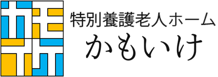 鹿児島の特別養護老人ホーム かもいけ | 社会福祉法人慈風会